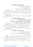 Коммуникатив лакуналар