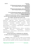 Физико-механические свойства композиционных материалов, наполненных механоактивированными оргаминеральными ингредиентами