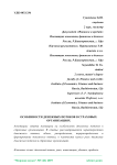 Особенности денежных потоков в страховых организациях