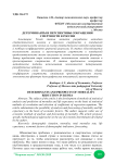 Детерминанты и перспективы сокращения смертности в России