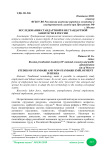 Исследования стандартной и нестандартной занятости в России