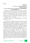 Роль и особенность соматических фразеологизмов различных языков