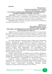 Стратегия развития промышленного предприятия: теория и концептуальные аспекты