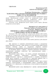 Теоретические аспекты формирование внутреннего рынка труда предприятия