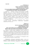 Роль и значение превентивного анализа рисков в управлении деятельностью предприятия