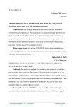 Эпидемия COVID-19. Москва и Московская область. Аналитические расчёты и прогнозы