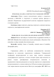 Проблемы анализа смертности от внешних причин