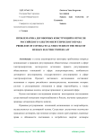 Проблематика договорных конструкций в отрасли российского электроэнергетического права