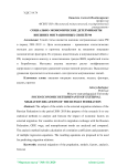 Социально-экономические детерминанты внешних миграционных связей РФ