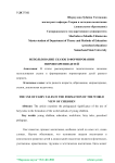 Использование сказок в формировании мировоззрения детей