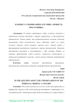К вопросу о понимании категории "личность преступника"