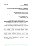 Тенденции регулирования развития инновационного потенциала компаний в условиях цифровой трансформации национальной экономики: российский и зарубежный опыт