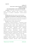 Роль менеджмента в системе образования