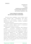 Лабораторные исследования высокоэффективных композиций