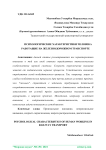 Психологические характеристики человека работающие на железнодорожном транспорте