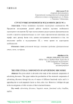 Структурные компоненты рекламного дискурса
