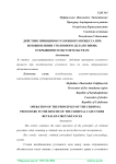 Действие принципов уголовного процесса при возобновлении уголовного дела по вновь открывшимся обстоятельствам