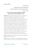 Эндотелиальная дисфункция при новой коронавирусной инфекции COVID-19