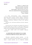 Об экономической активности населения субъектов Сибирского федерального округа