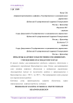 Проблемы кадрового обеспечения в медицинских учреждениях Краснодарского края