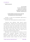 C.Жнісовты "Жапандаы жалыз й" романындаы фразеологимздер