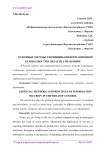 Essential methods and principles of information security in the field of control