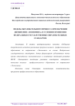 Модель образовательного процесса при обучении дисциплине "Экономика" в условиях изменения федеральных государственных образовательных стандартов