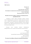 Значение налоговых каникул в России для индивидуальных предпринимателей