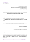 Психологические факторы и механизмы становления виктимного поведения подростков