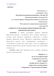 Сущность и управление финансовыми рисками коммерческого банка