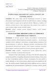 International movement of capital: concept and economic essence