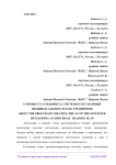 О процессе создания АС системы составления индивидуального плана тренировок