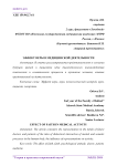Эффект веры в медицинской деятельности