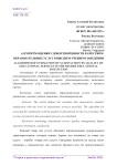 Алгоритм оценки удовлетворенности качеством образовательных услуг в высшем учебном заведении