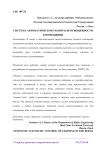 Система автоматического контроля освещенности в помещении