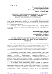 К вопросу о формировании связной речи детей дошкольного возраста с минимальными дизартрическими расстройствами