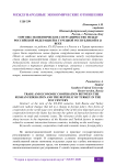 Торгово-экономическое сотрудничество между Российской Федерацией и Турецкой Республикой в 21 веке