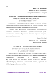 Создание современной предметно-развивающей среды на игровых площадках ДОО в соответствии с ФГОС