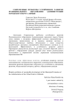 Современные проблемы устойчивого развитие муниципального образования администрации городского округа Химки