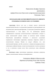 Использование когнитивной психотерапии при тревожных психических состояниях