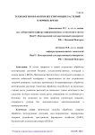 Технология обработки вегетирующих растений в ночное время