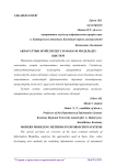 Апаратты жйелердегі заманауи модельдеу дістері