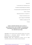 Оценка влияния мировых цен на нефть и нефтепродукты на поступление сумм вывозных таможенных пошлин в федеральный бюджет Российской Федерации