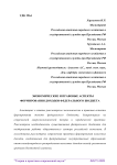 Экономические и правовые аспекты формирования доходов федерального бюджета