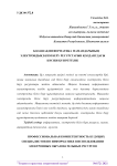 Болаша информатика мамандарыны электронды білім беру ресурстарын олданудаы ксіби зіреттілік