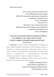 Роль вегетарианской диеты в жизни человека и её влияние на организм спортсменов, подвергающихся повышенным физическим нагрузкам