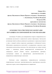 Особенности патриотического воспитания обучающихся в современной системе образования