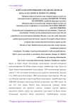 Айталанувчи риносинусит билан ориган болаларда иммун тизим ўзгариши