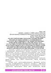 Анализ современных подходов к формированию образовательного процесса, основанных на средствах дистанционного обучения и проблемно-ориентированных видах занятий