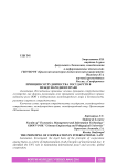 Принцип сотрудничества государств в международном праве